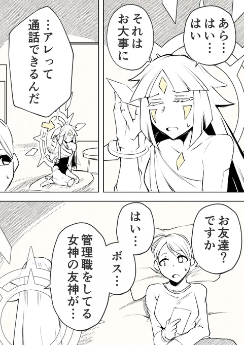 【✨女神さまが滅ぼしたりするワケがない✨】⑫ (1/2) 