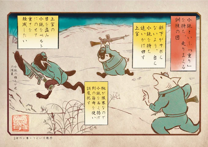 鳥獣戯画::ハイポート編。 