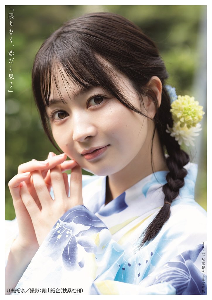 おもち様確認用　江籠さん生写真 その5 12月20日に発売する卒業記念写真集のタイトルが発表されました