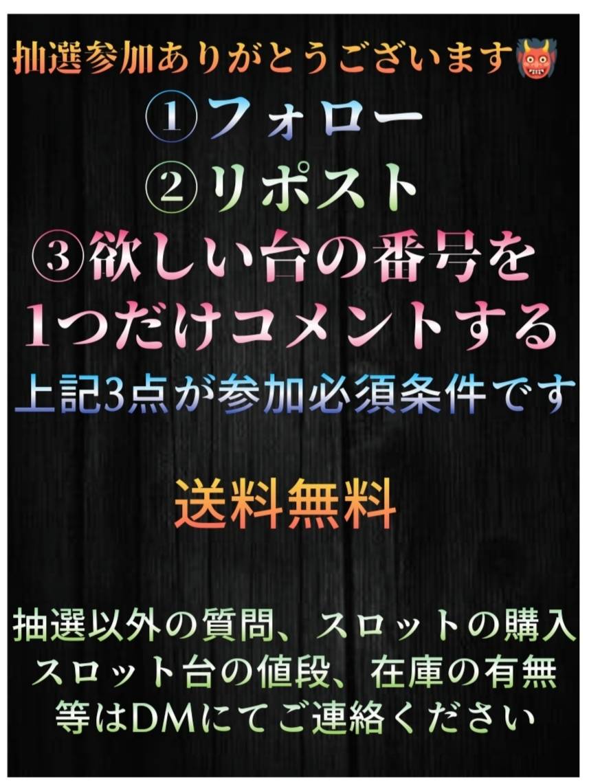 m＆r 家スロ販売＆引き取り買取 tweet media