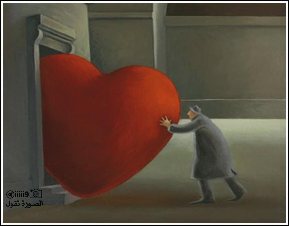 #الصورة_تقول لا يُمكنك إجبار قلب على دخول مكان لا يُريده ..