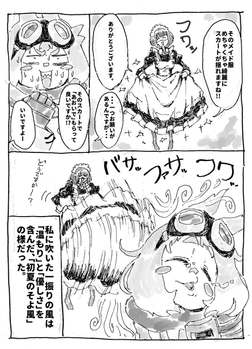 436話まんがVRC日記「メイドの風」#まんがVRC日記 #VRC漫画