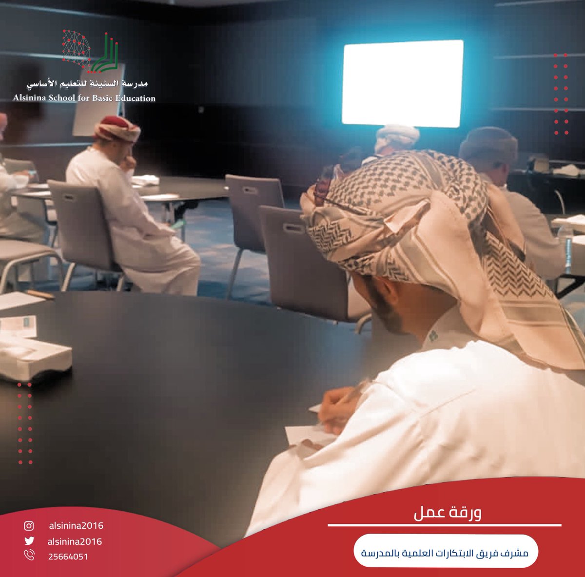alsinina2016's tweet photo. حضور أ. مصطفى اليحيائي مشرف فريق الإبتكارات العلميه الممثل لمحافظة البريمي ورقة عمل دور هيئة تنمية المؤسسات الصغيرة والمتوسطة في دعم الابتكار والمبتكرين والذي قدمها الفاضل خلفان الخروصي مدير مساعد دائرة ريادة الأعمال

#تعلم_مستدام
#مدارس_البريمي
#تعليمية_البريمي https://t.co/OoX2gCStdZ