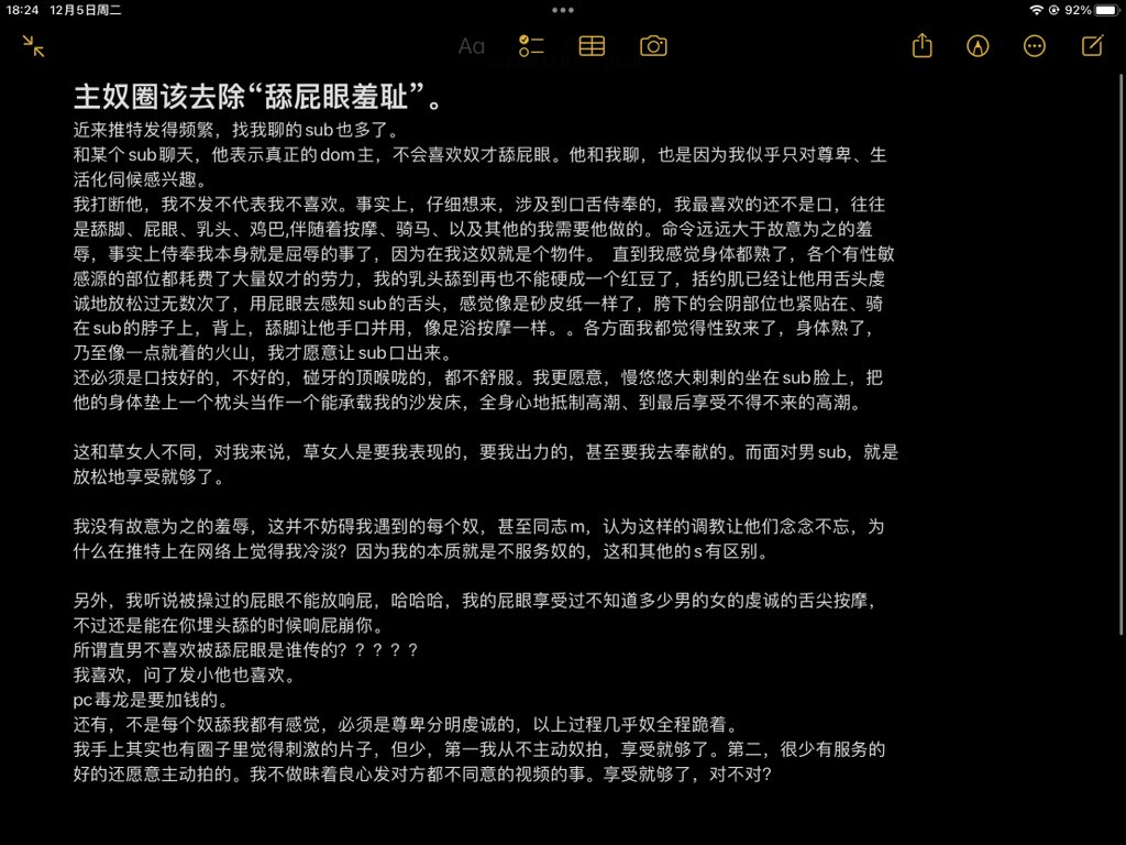 主奴圈该去除“舔屁眼羞耻”