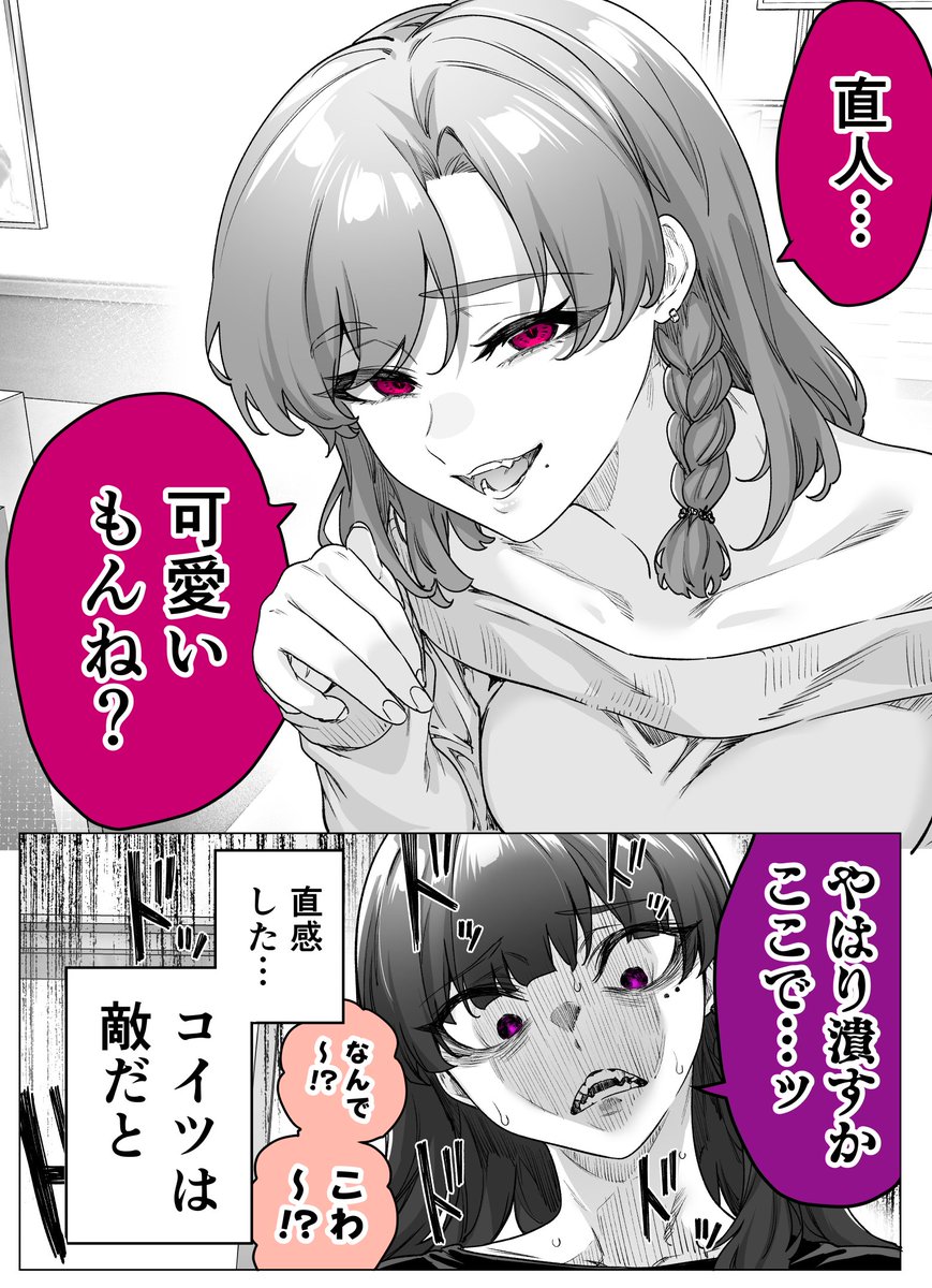 恋敵がラスボスだったヤンデレ彼女(2/2)