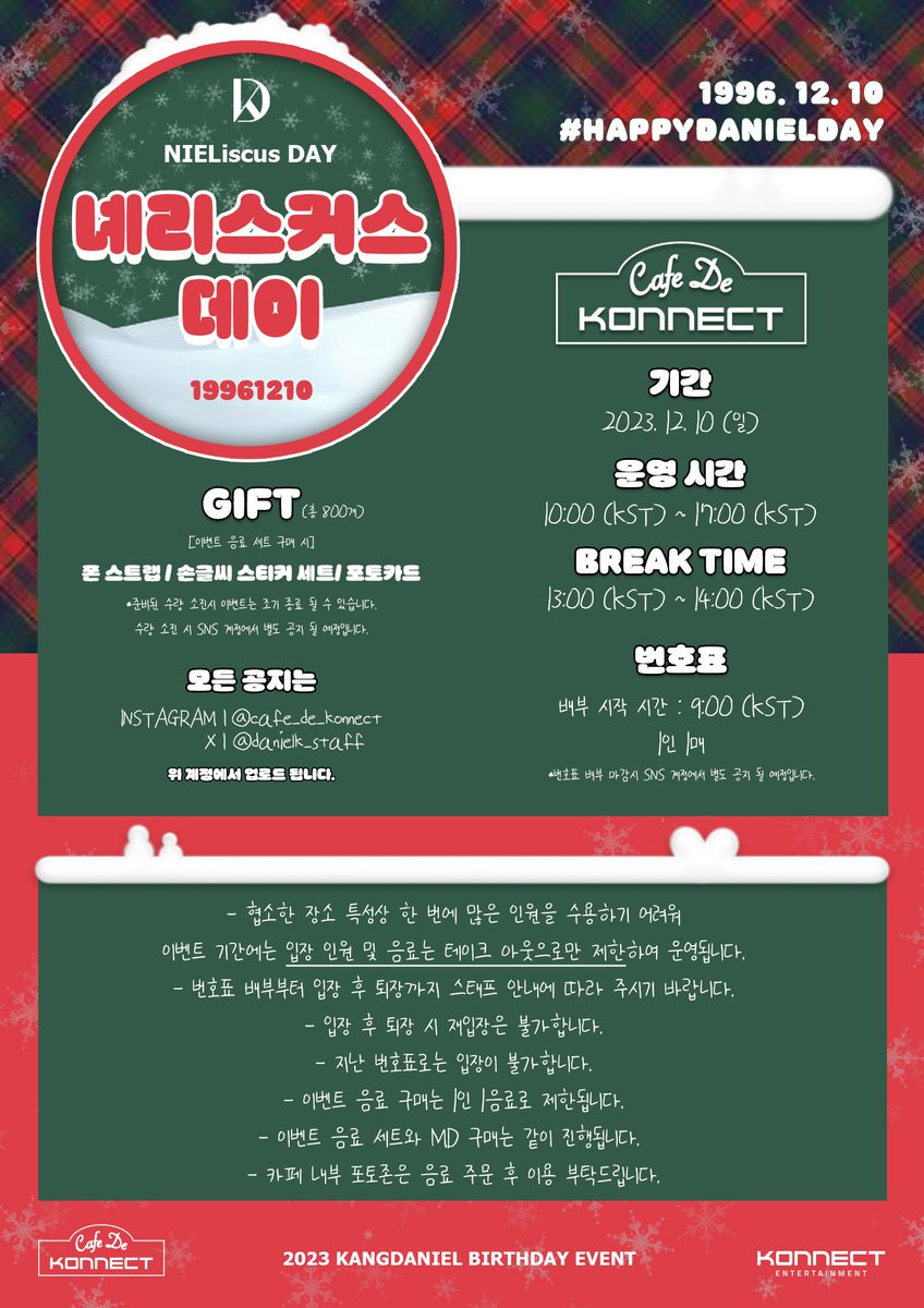 🩷2023 HAPPY DANIEL DAY CAFE EVENT 🩷

[녜리스커스 데이]

다니티와 함께 다니엘의 생일을 축하하기 위해 이벤트를 진행합니다🎂

📍 Café De KONNECT
📍 2023. 12. 10 (일) 10:00 (KST) ~ 17:00 (KST)

자세한 내용은 아래 이미지를 확인해주세요❗

#강다니엘 #KANGDANIEL
#HAPPYDANIELDAY