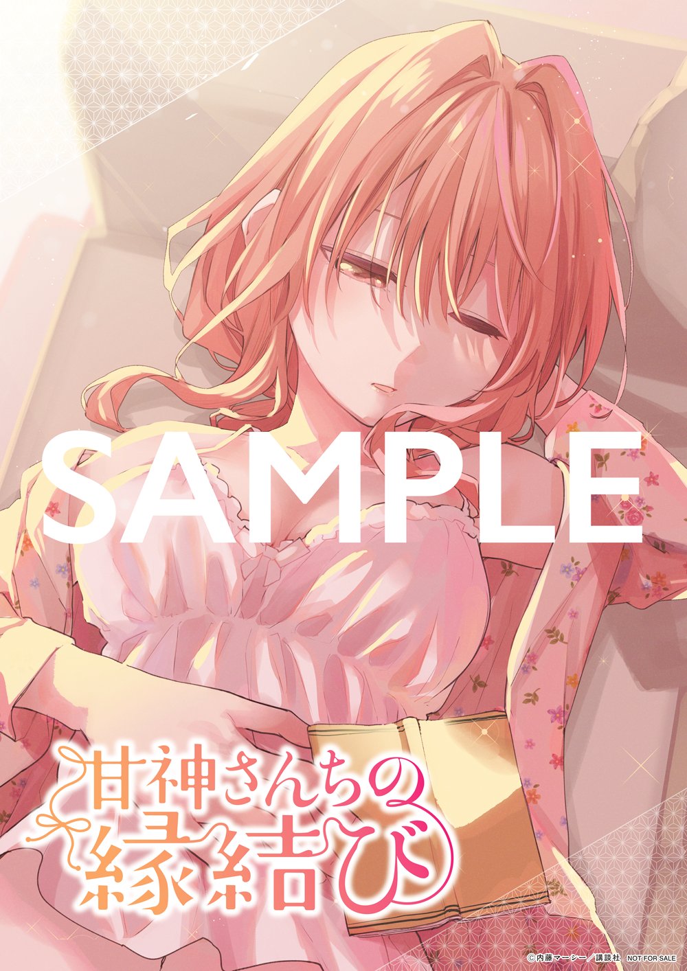 甘神さんちの縁結び【公式】 on X: 