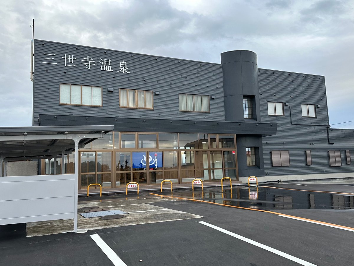 弘前にお住まいの皆様🍎

三世寺温泉をご存知でしょうか？
惜しまれつつも今年2月に閉店した三世寺温泉ですが…

弊社でリニューアル工事をさせていただきました！✨

本日お施主様へお引き渡しです☺️
オープンまでもう少々お待ちくださいませ✨♨️

#三世寺温泉 
#リニューアル
#弘前 
#ひろさき