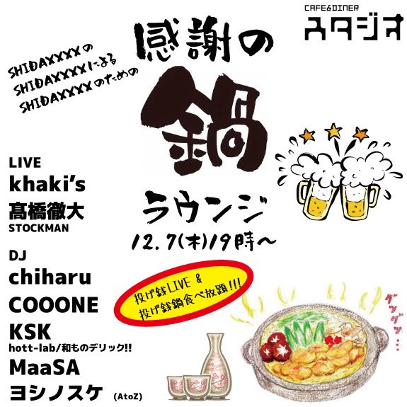 khakis14060878's tweet photo. 12/7(木)渋谷のCAFE&amp;DINERスタジオ
にてLIVEします。
大変お世話になったシダックスさんへのありがとうの気持ちを込めてLIVEします！

出演は21時頃
お待ちしております！

#khakis #LIVE #アコースティック https://t.co/1hcVDkPbp9