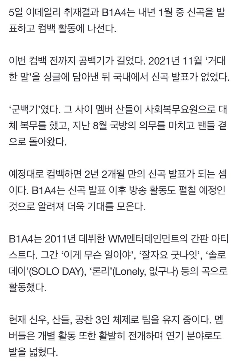bambolmiso's tweet photo. [단독]#B1A4 2년 2개월 공백 깬다…내년 1월 신곡으로 컴백 (출처 : 이데일리 | 네이버 TV연예) 

B1A4는 내년 1월 중 신곡을 발표하고 컴백 활동에 나선다.

https://t.co/m6pxxq2MFQ https://t.co/vWalxfMegL