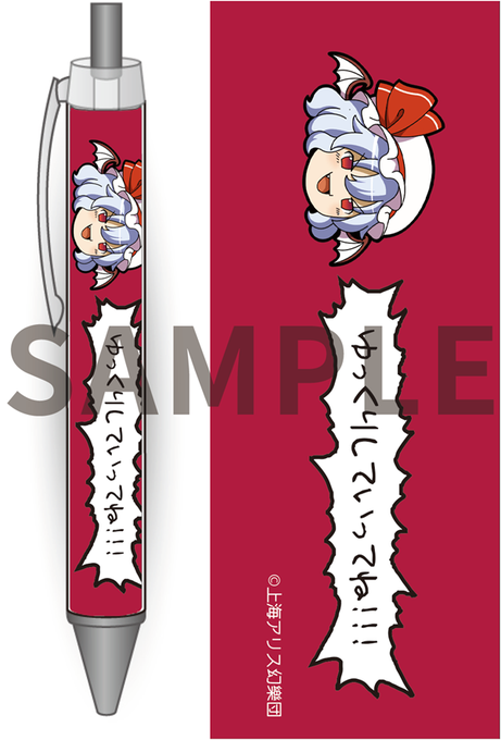 アキバホビー/株式会社イザナギ様より発売予定の新商品『東方Project ゆっくりボールペン3 ゆっくりレミリア』のイラストを担当させて頂きました。制作協力:株式会社ピンクカンパニー様(ベース原稿ゆっくり霊夢・魔理沙のご提供)