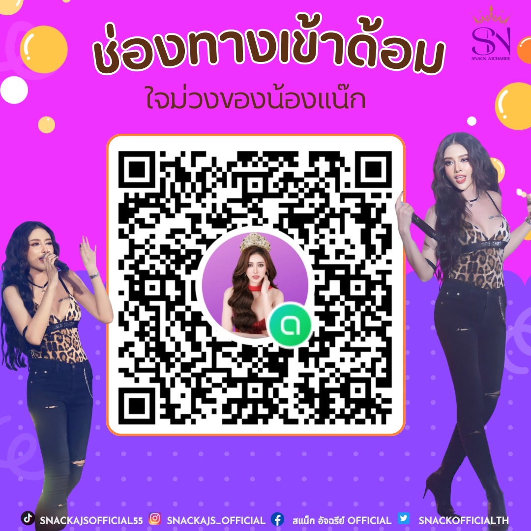 SnackOfficialTH's tweet image. 🎉 200k แล้ว เก่งที่สุด ขอบคุณทุกคนเลยนะคะะ 🙏🏻🎉 
ไหนๆก็ไหนๆแล้ว ใครถูกน้องแน็กตก ตามมาเข้าด้อมกันได้นะคะ พี่ๆ ยายๆ น้องแน็กรออยู่นะค้าบบ ✨❤️‍🔥
#สแน็กอัจฉรีย์ #SnackAjcharee 
#FinalMGRN2024xNackLiu