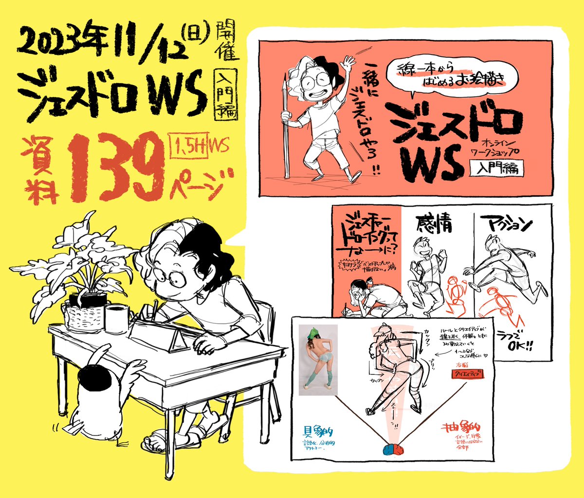 【2023年11月12日開催 ジェスドロWS資料】 先日開催しましたジェスドロWS資料をアップロードいたしました。 ▼ サロンの資料DLページはこちらから https://salon.dmm.com/3882/posts/1300473 #VST酒場 #砂糖ふくろう