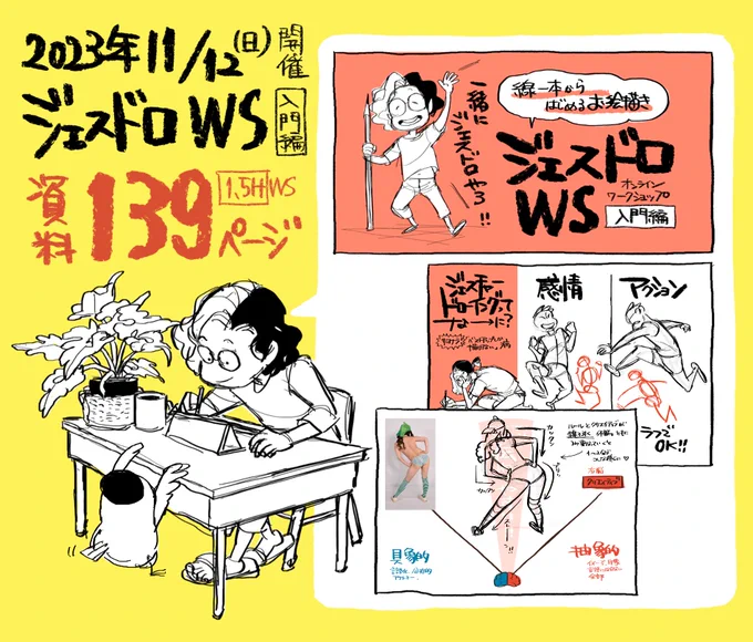 【2023年11月12日開催 ジェスドロWS資料】 先日開催しましたジェスドロWS資料をアップロードいたしました。  ▼ サロンの資料DLページはこちらから https://salon.dmm.com/3882/posts/1300473 #VST酒場 #砂糖ふくろう