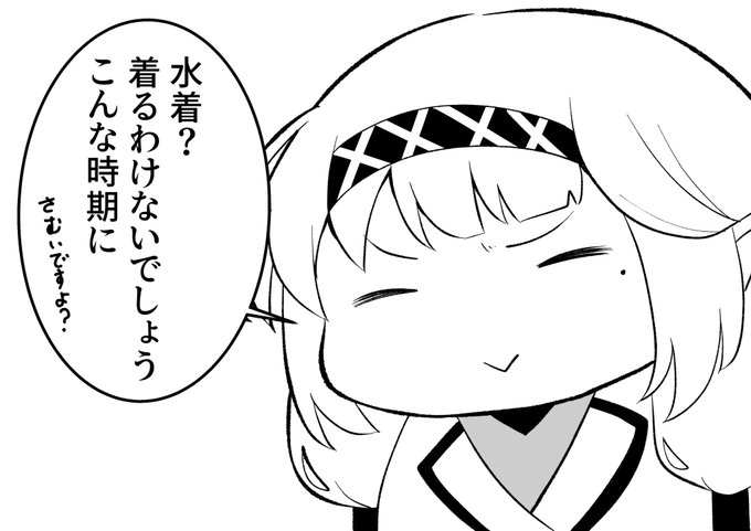 ドヤヒマリ「可愛い私の身体が冷えてしまいますからね」