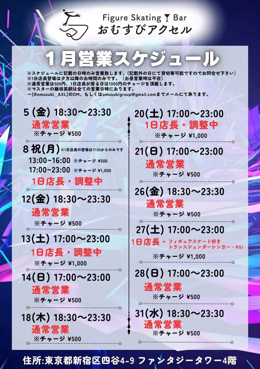 omusubi_AXL's tweet photo. 【12月・1月の営業スケジュール】
改めて月間スケジュールを掲載🗓

12/16の早いお時間は現時点でご予約が多く、この後も増える可能性ございます為、事前ご予約をお願い致します。

年明けは5日から営業スタート🎍
残り少ない2023年、そして2024年以降もおむすびアクセルを何卒宜しくお願い致します‼️ https://t.co/dNUcsqe8cY