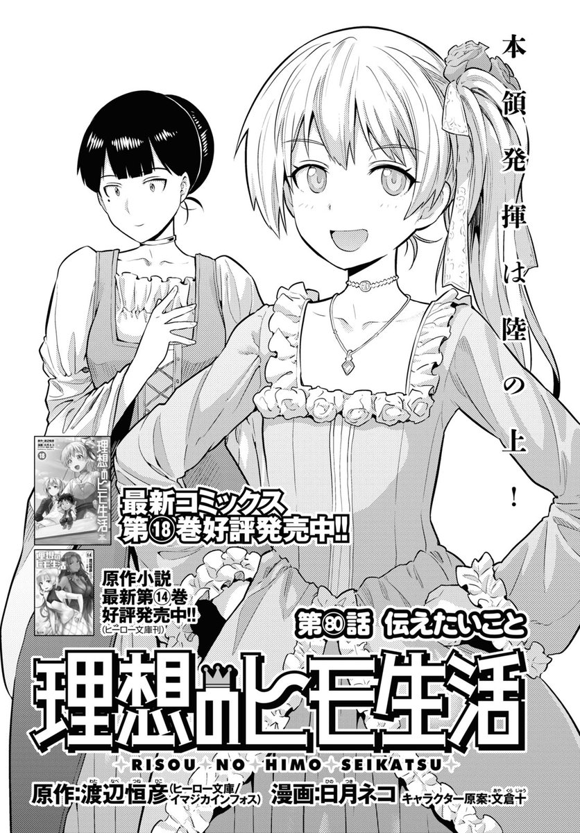 理想のヒモ生活 1〜19巻（18巻なし） 全初版】理想のヒモ