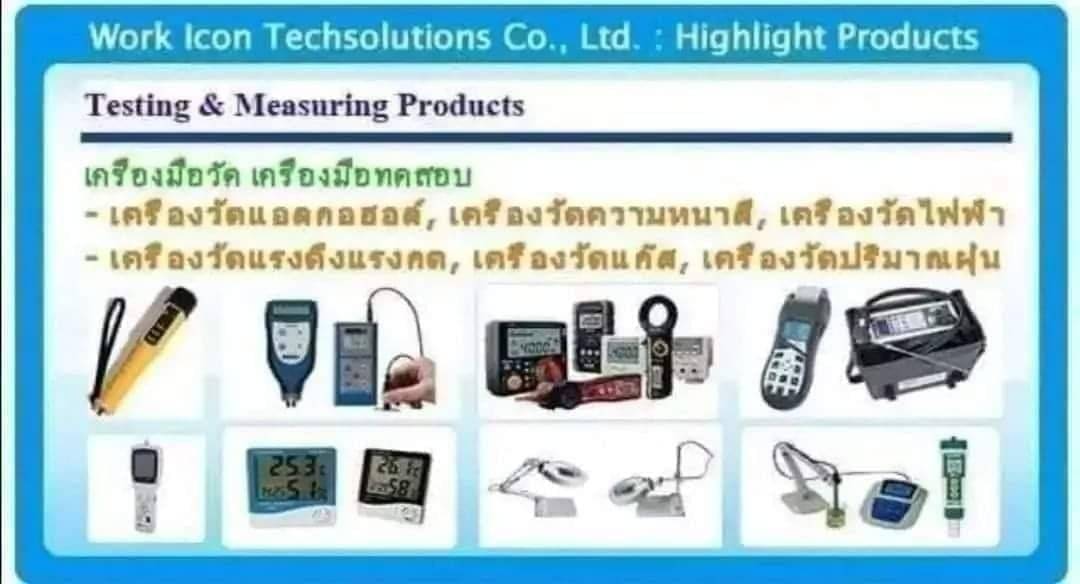 workiconth's tweet photo. Work Icon จำหน่ายเครื่องมือวัดและทดสอบ
#ขาย #เครื่องมือวัด #เครื่องมือทดสอบ
#Vernier #CoatingThicknessGauge #ForceGauge #เครื่องวัดไฟฟ้า #ParticleCounter #SoundLevelMeter #เครื่องวัดแอลกอฮอล์ #pHMeter #เครื่องวัดอุณหภูมิความชื้น #สอบเทียบ #ISO17025 #บริการซ่อม #eec #โรงงาน https://t.co/JiorPeuAik