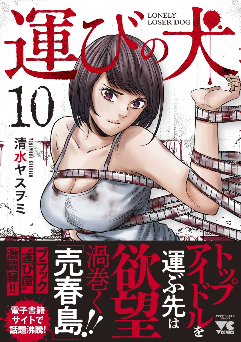 運びの犬、10巻は12月20日発売です! 10巻は新展開が始まるので、急いでいる人はどこかで一話目を試し読みして、この巻から読んでもなんとなくわかりますよ。 今月もよろしくお願いします! 各ネット書店はこちら↓ https://www.akitashoten.co.jp/comics/4253142702
