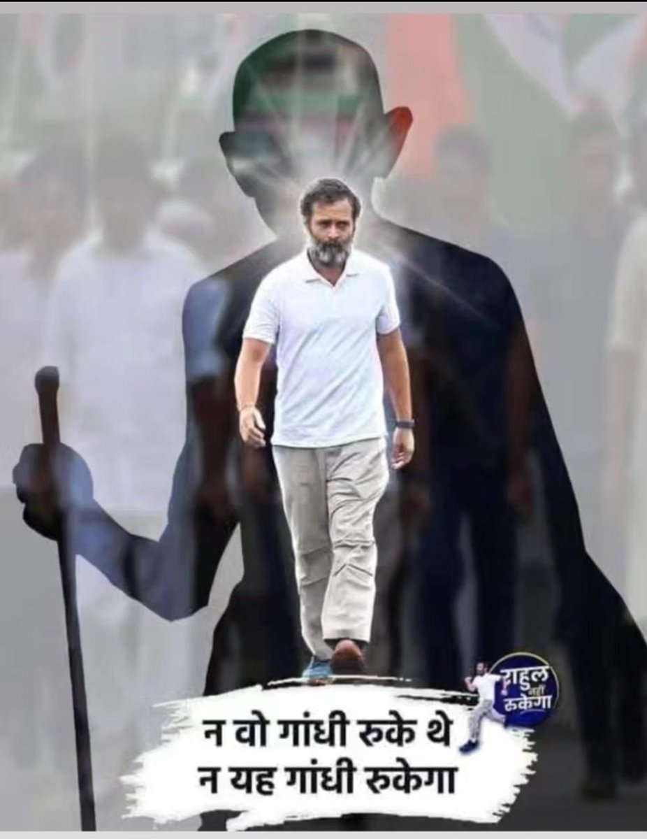 कांटे गुल के साथ नहीं चल सकते हैं,
बुजदिल खुल के साथ नहीं चल सकते हैं!
रास्ते में जो छोड़ गया उसे जाने दो,
सब राहुल के साथ नहीं चल सकते हैं!
<a href="/RahulGandhi/">Rahul Gandhi</a>🙏🇮🇳❤️
<a href="/king7851007/">Mohammed Faizan Shaikh</a>🙏

#MyLeaderRahulGandhi
 #RahulGandhiVoiceOfIndia