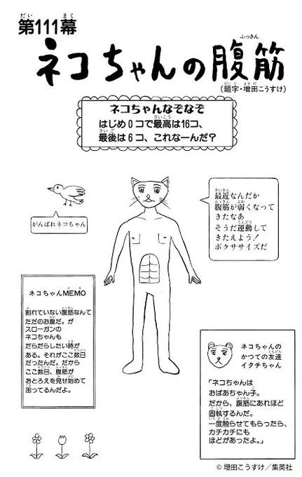 かしゆかの腹筋ツイートを見るたびに
『ゆかちゃんの、腹筋』って脳内再生される 