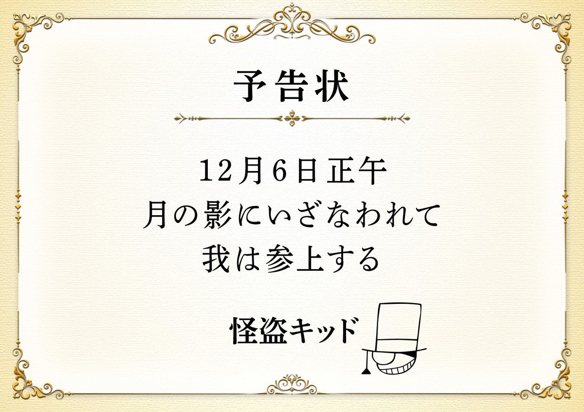 劇場版名探偵コナン【公式】 (@conan_movie) on Twitter photo 𝐍𝐄𝐗𝐓...🃝🃖.*・゚ 𝐍𝐄𝐗𝐓...🃝🃖.*・゚