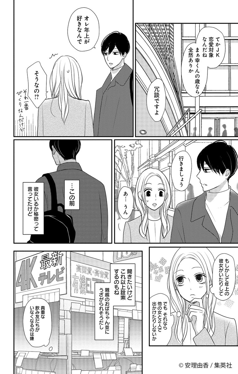 税理士の笛吹美紀(32)は、仕事ができて、美人でパーフェクトな女性! のはずが、付き合う男はダメ男ばかり…。 いい加減幸せになりたい彼女が、ついに運命の人にめぐり逢う!?
#ワークラブアンバランス 第1話をまるっと試し読み💕(7/9)

コミックス第1巻、絶賛発売中✨ 
