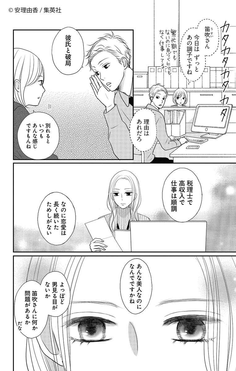 税理士の笛吹美紀(32)は、仕事ができて、美人でパーフェクトな女性!
のはずが、付き合う男はダメ男ばかり…。
いい加減幸せになりたい彼女が、ついに運命の人にめぐり逢う!?
#ワークラブアンバランス 第1話をまるっと試し読み💕(1/9)

コミックス第1巻、絶賛発売中✨ 