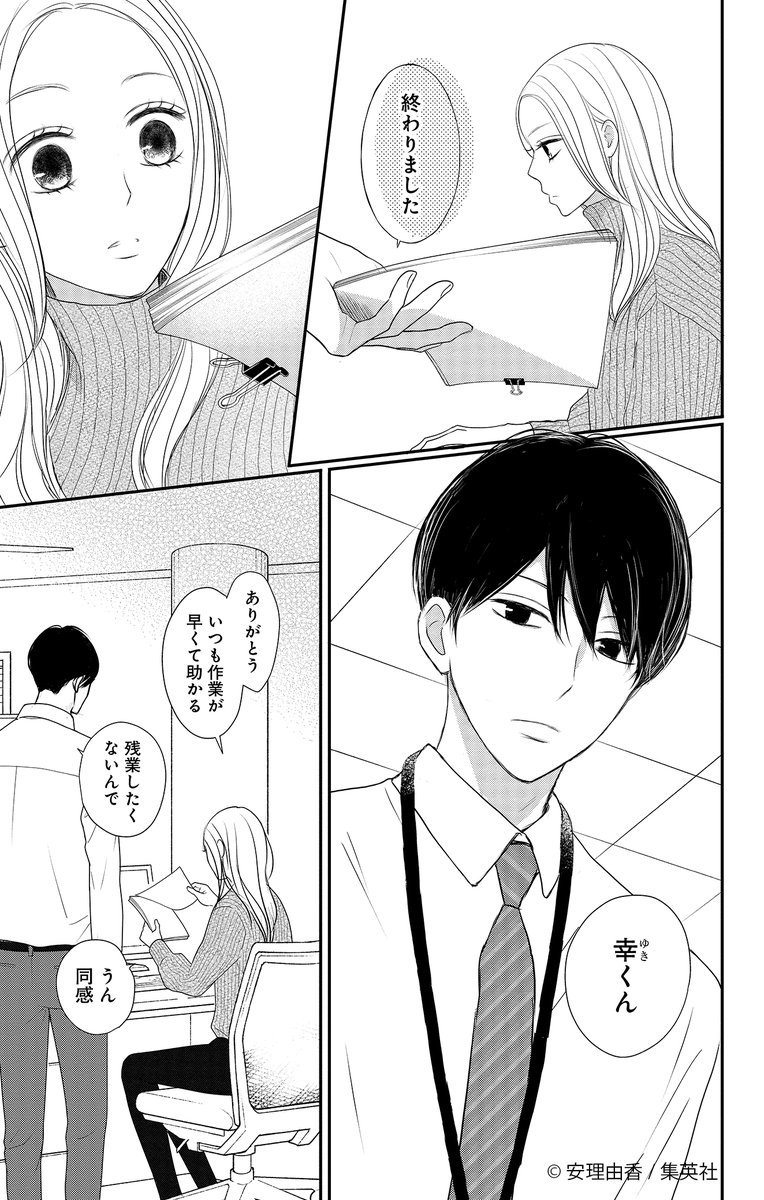 税理士の笛吹美紀(32)は、仕事ができて、美人でパーフェクトな女性!
のはずが、付き合う男はダメ男ばかり…。
いい加減幸せになりたい彼女が、ついに運命の人にめぐり逢う!?
#ワークラブアンバランス 第1話をまるっと試し読み💕(1/9)

コミックス第1巻、絶賛発売中✨ 