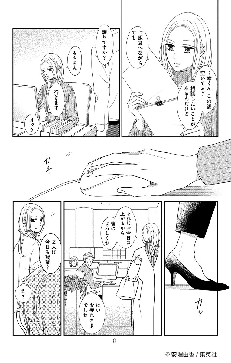 税理士の笛吹美紀(32)は、仕事ができて、美人でパーフェクトな女性!
のはずが、付き合う男はダメ男ばかり…。
いい加減幸せになりたい彼女が、ついに運命の人にめぐり逢う!?
#ワークラブアンバランス 第1話をまるっと試し読み💕(1/9)

コミックス第1巻、絶賛発売中✨ 