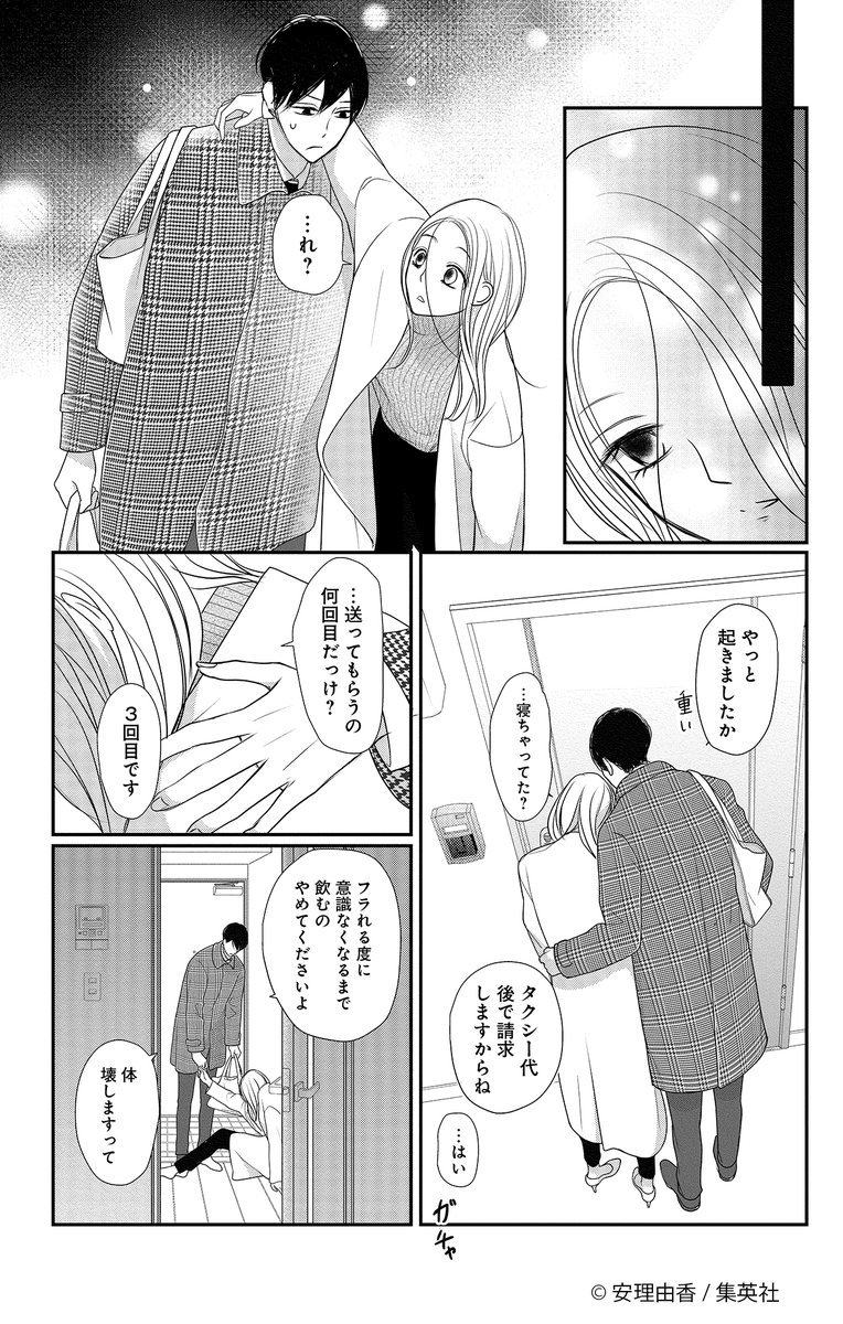 税理士の笛吹美紀(32)は、仕事ができて、美人でパーフェクトな女性! のはずが、付き合う男はダメ男ばかり…。 いい加減幸せになりたい彼女が、ついに運命の人にめぐり逢う!?
#ワークラブアンバランス 第1話をまるっと試し読み💕(3/9)

コミックス第1巻、絶賛発売中✨ 