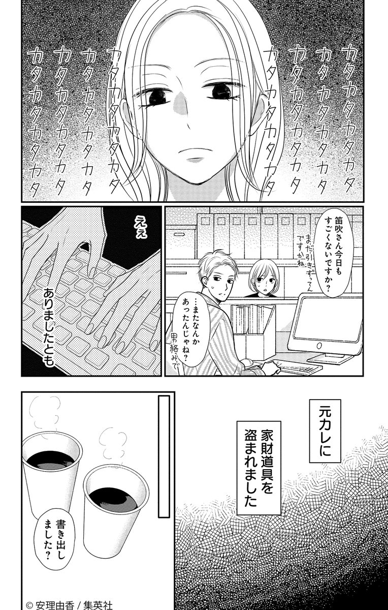 税理士の笛吹美紀(32)は、仕事ができて、美人でパーフェクトな女性! のはずが、付き合う男はダメ男ばかり…。 いい加減幸せになりたい彼女が、ついに運命の人にめぐり逢う!?
#ワークラブアンバランス 第1話をまるっと試し読み💕(4/9)

コミックス第1巻、絶賛発売中✨ 