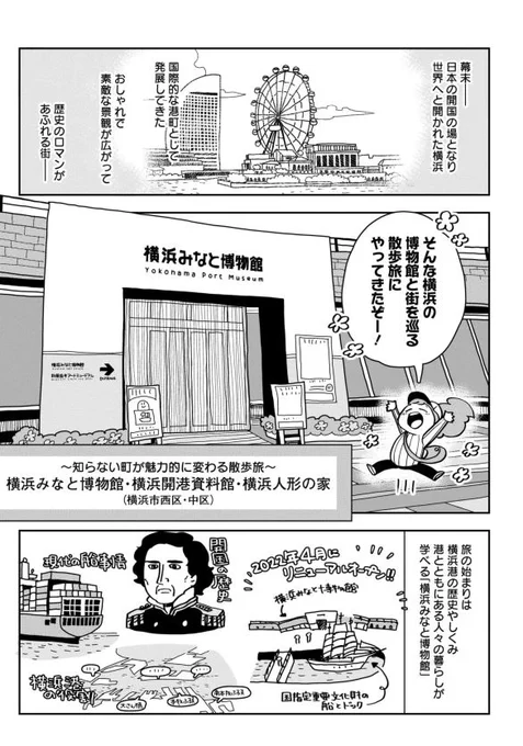 今回の推し博は、横浜の博物館。歴史ある港町の博物館からスタートし、横浜の街をぶらぶらしました 