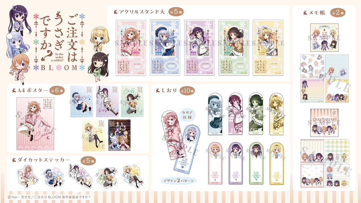 【100点相当】ご注文はうさぎですか？ グッズ まとめ売り 全国の100円ショップ「Seria」にて アニメ『ご注文はうさぎですか