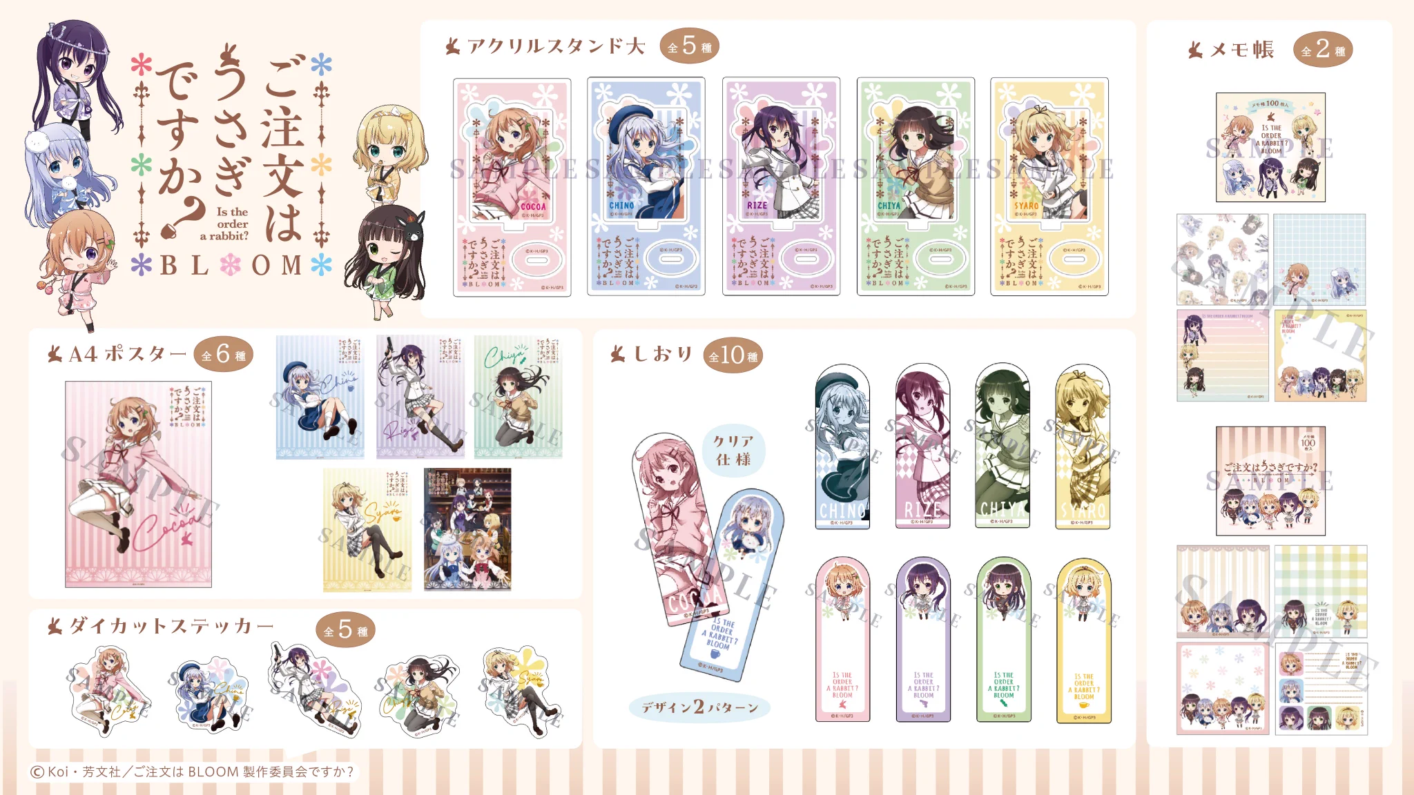 【100点相当】ご注文はうさぎですか？ グッズ まとめ売り アニメ『ご注文はうさぎですか？』劇場版制作中♪ on X: 