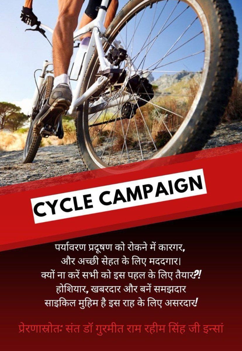 Cycling  reduce both physical and air pollution.  Saint Ram Rahim Ji has started #CycleCampaign through which we can keep our body fit and also protect ourselves from diseases by cycling.#Ecofriendly