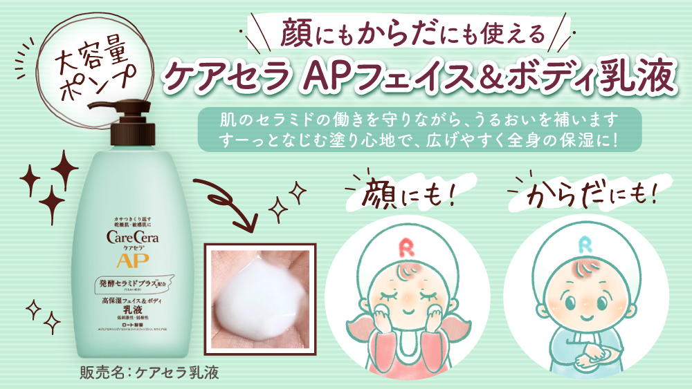 顔・からだの全身保湿に✨／ ケアセラのフェイス＆ボディ乳液は全身に