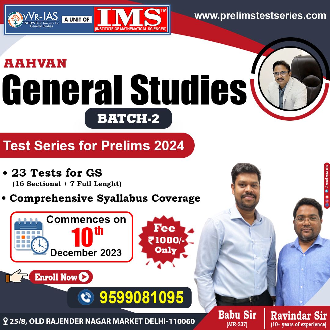 ims4maths's tweet image. 𝐆𝐞𝐧𝐞𝐫𝐚𝐥 𝐒𝐭𝐮𝐝𝐢𝐞𝐬 {𝐁𝐀𝐓𝐂𝐇-𝟐} 𝐓𝐞𝐬𝐭 𝐒𝐞𝐫𝐢𝐞𝐬 𝐟𝐨𝐫 𝐏𝐫𝐞𝐥𝐢𝐦𝐬 𝟐𝟎𝟐𝟒
Commences on 𝟏𝟎𝐭𝐡 𝐃𝐞𝐜𝐞𝐦𝐛𝐞𝐫 𝟐𝟎𝟐𝟑

🌐 𝑨𝒅𝒎𝒊𝒔𝒔𝒊𝒐𝒏 𝑶𝒑𝒆𝒏: forms.gle/X61iRQRSZKV1ar…

#prelimstestseries2024,#upscprelimstestseries2024,#prelimstestseries