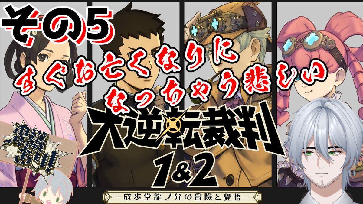victor_hartford's tweet photo. 22時から大逆転裁判('ω')ノ

メグンダル君…どうなっちゃうんだ！！！

#VictorLive
#大逆転裁判 

【大逆転裁判1＆2】人の名前がギャグなのはご愛敬　その5【完全初見プレイ】 https://t.co/HJKmmamf8y https://t.co/fo1yDS3LvM