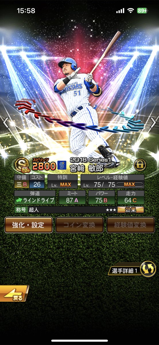 無料10連は 横浜DeNAベイスターズ #宮崎敏郎 選手！ 18年series1のEX