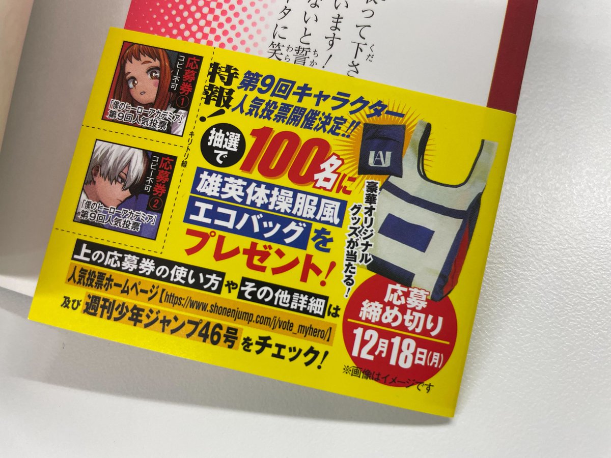 高品質お手頃価格 僕のヒーローアカデミア 人気投票 応募券 100枚