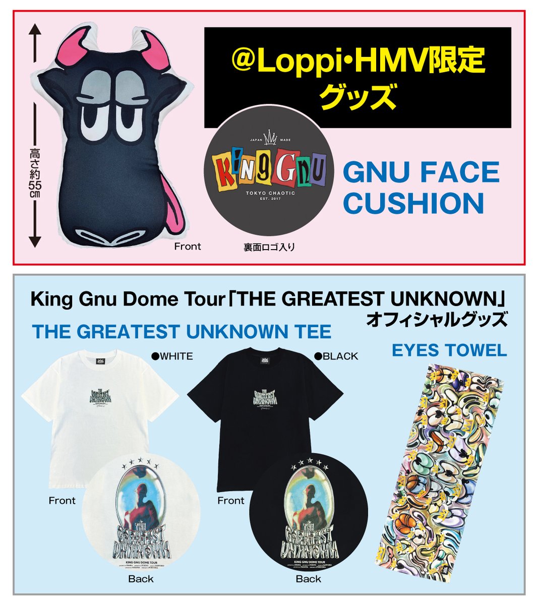 King Gnu☆GNU FACE CUSHION/@Loppi • HMV限定 Loppi・HMV限定サイズ・限定カラーのKing Gnu 「GNU FACE CUSHION」他
