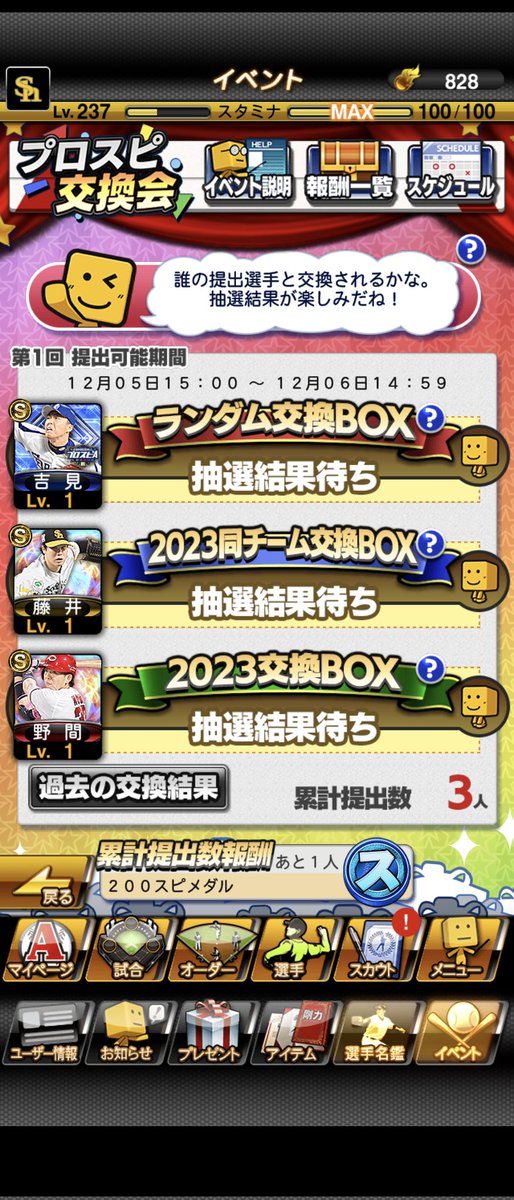 ryugen0602's tweet photo. 第1回交換会提出選手はこれ！！
 #プロスピA  
 #プロスピ交換会 https://t.co/kTL8uqRFM0
