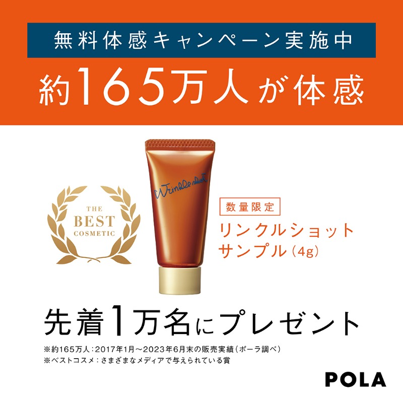 POLA ポーラ リンクルショットメディカルセラムN 試供品