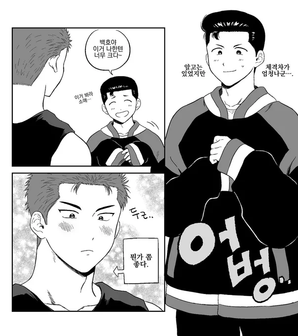 남친저지 뇌절 백호열 