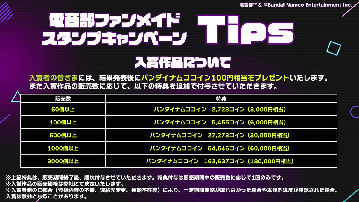🚨スタンプ募集中🚨 #電音部 ファンメイドスタンプキャンペーン🎊 スタンプを描いて特設HPから応募✨ 入賞作品はASOBI  STAGEにて実際に販売‼ そして、販売数に応じて追加でバンダイナムココインを付与させていただきます🎊 応募期間は12/10(日)23時59分まで⚠  ▽詳細 ...