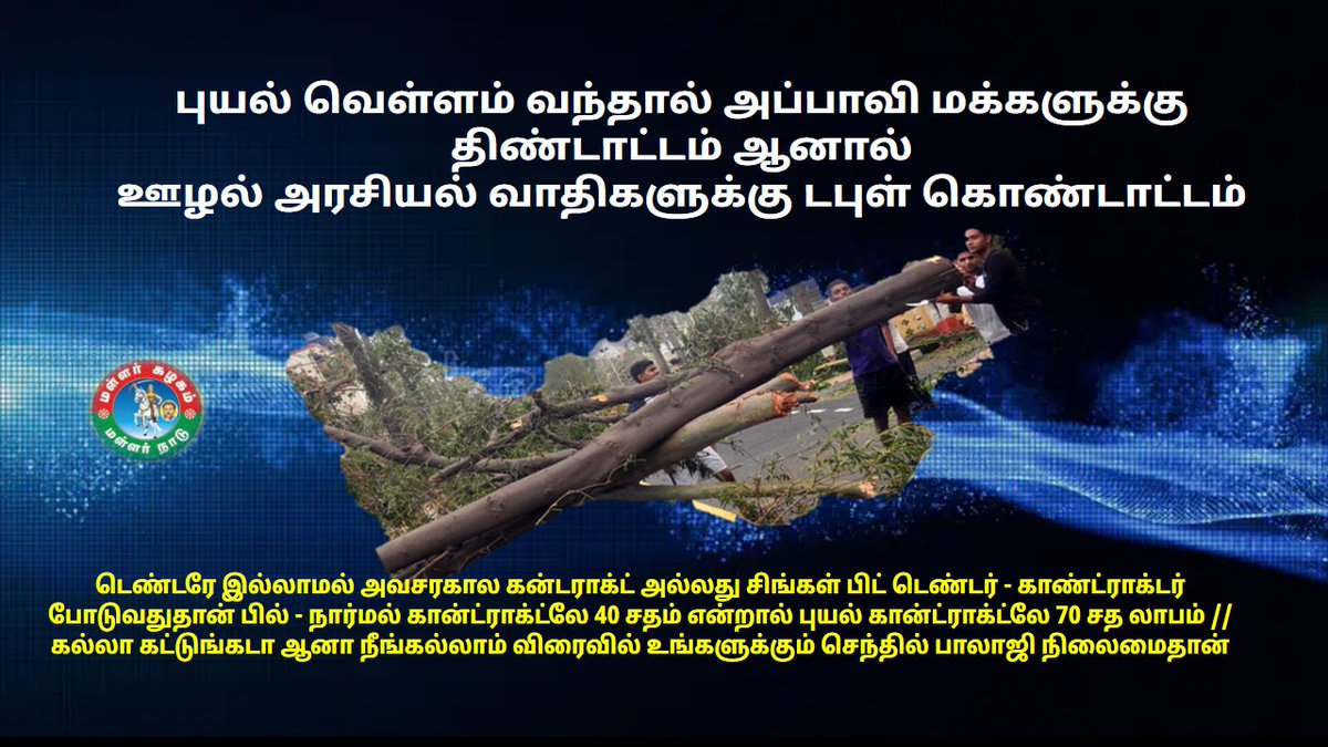 MallarNadu -மள்ளர்நாடு (@MallarNadu) on Twitter photo 2023-12-05 07:13:09