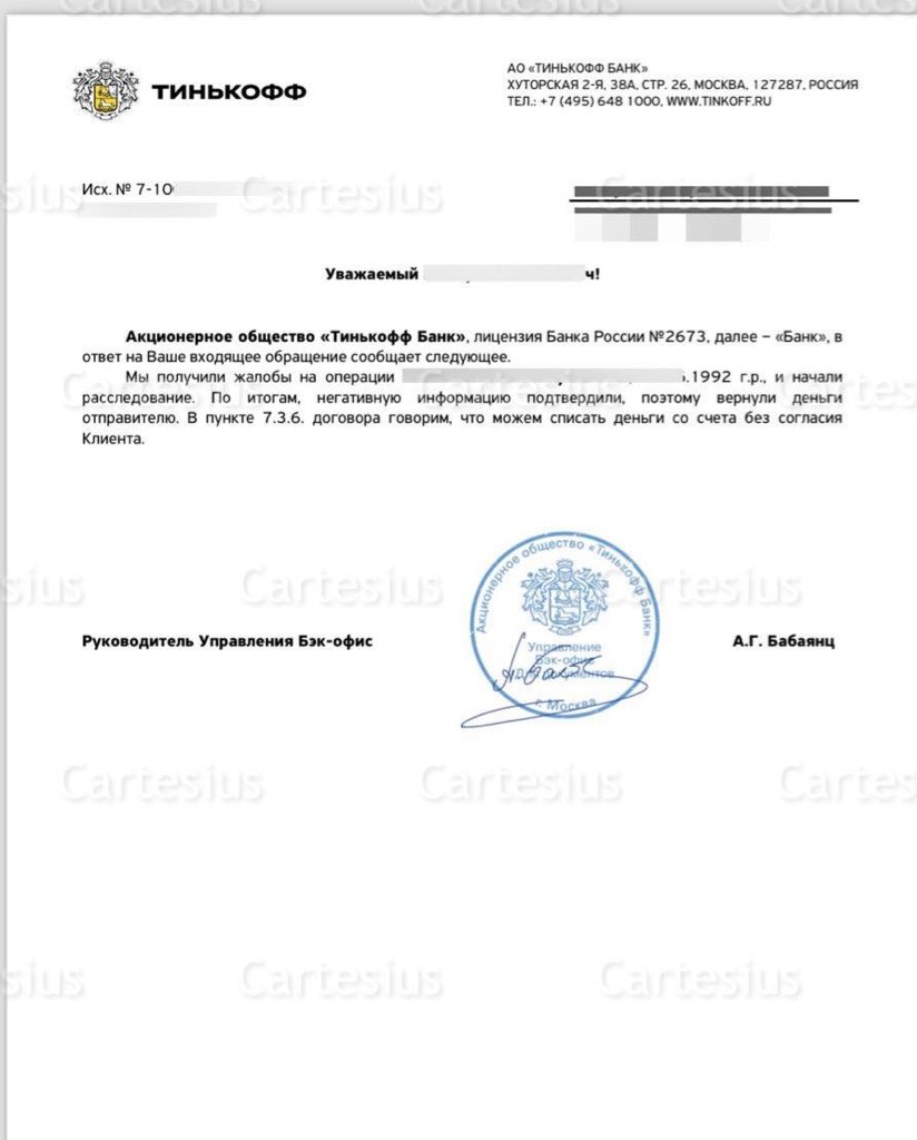 Держим в курсе, что Тинькофф банк может списать деньги на вашем счету без вашего согласия и решения суда, ссылаясь на внутренние правила

В случае нашего клиента, потеря составила 800’000 рублей, человек производил p2p обмен.