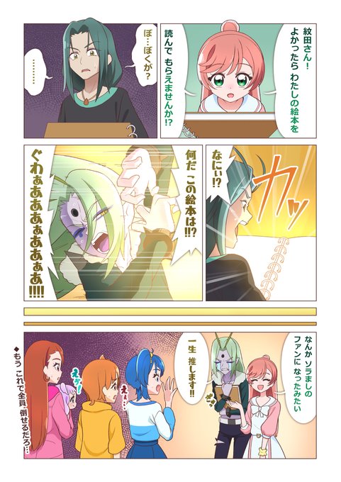 ひろプリまんが その57
「ソラましシャイン」 