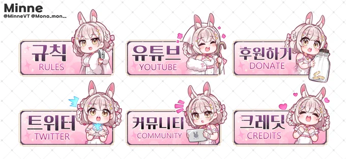 【過去実績】 Minne ()さんのTwitch用イラストを描かせて頂きました!올리는게 늦어졌지만..! 민네님 Twitch 하단배너, 구독티콘 등을 작업했습니다!  